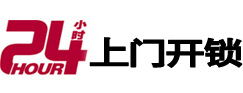 同安开锁公司附近极速上门